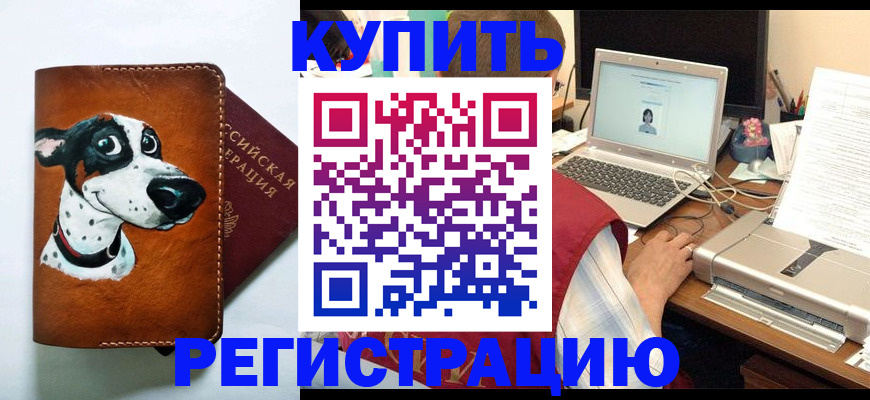 прописка для работы в Болотном