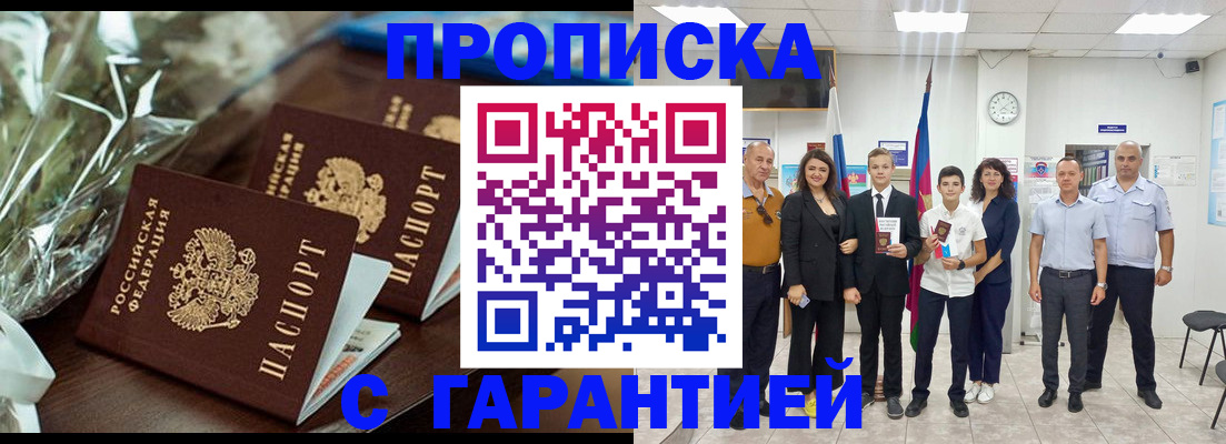 временная прописка в Болотном